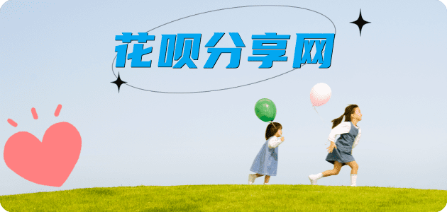 信用卡花呗提现信用卡接单平台☀️诚信信用卡24小时在线靠谱商家推荐